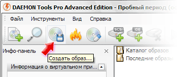 Создать образ в Daemon Tools