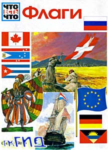 Флаги