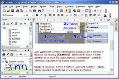 HelpSmith 1.3 build 8.202