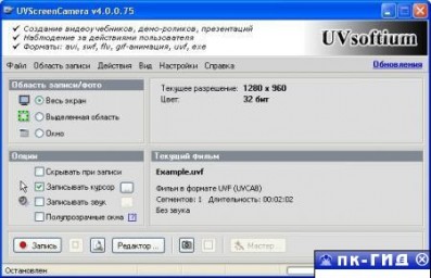 UVScreenCamera 3.2.0.61