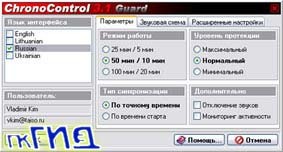ChronoControl