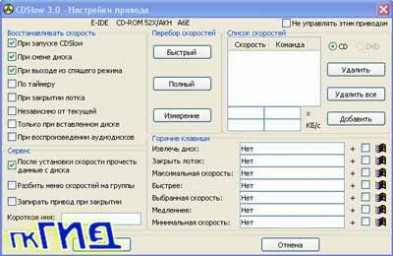 CDSlow Версия 3.3 FREEWARE