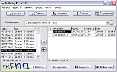 ArtMoney PRO rus v7.27