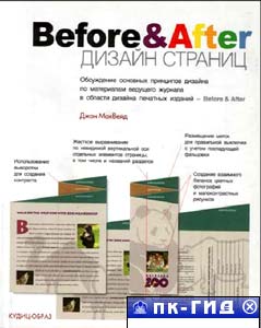 Before&After. Дизайн страниц