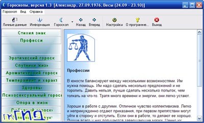 Гороскопы v1.3