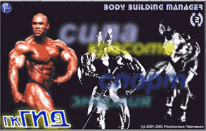 Body Building Manager 2.0