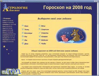 Гороскоп на 2008 год
