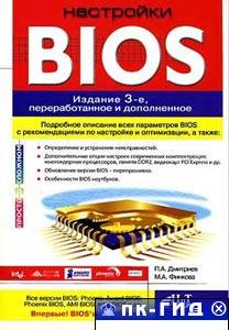 Настройки BIOS