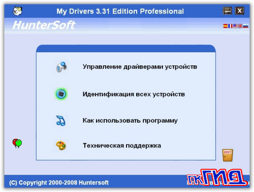 My Drivers v3.31
