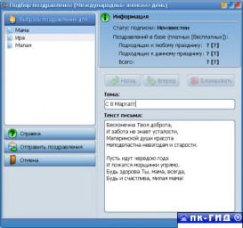 GrizeR 1.5 - Напоминание о праздниках