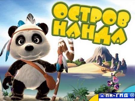 Остров Нанда