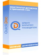 QuickDoc Конструктор договоров 2.0 Старт