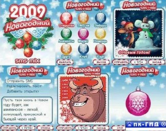 SMS-MIX: Новогодний 2009 + магический шар