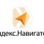 Представлен Яндекс.Навигатор для Android и Apple iOS