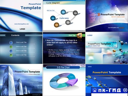Шаблоны PowerPoint vol. 1