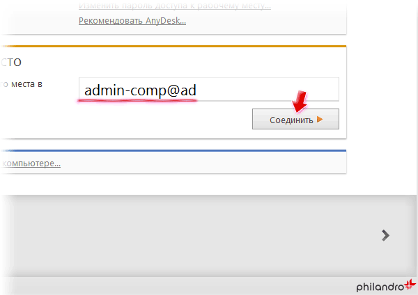 Anydesk зависает на ожидании изображения