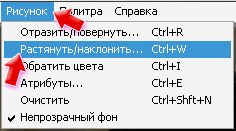 Какую команду нужно выполнить чтобы растянуть наклонить рисунок